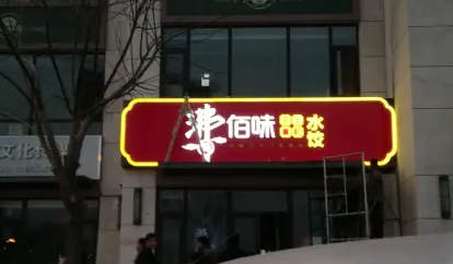 户外广告、广告牌、门头广告安装服务